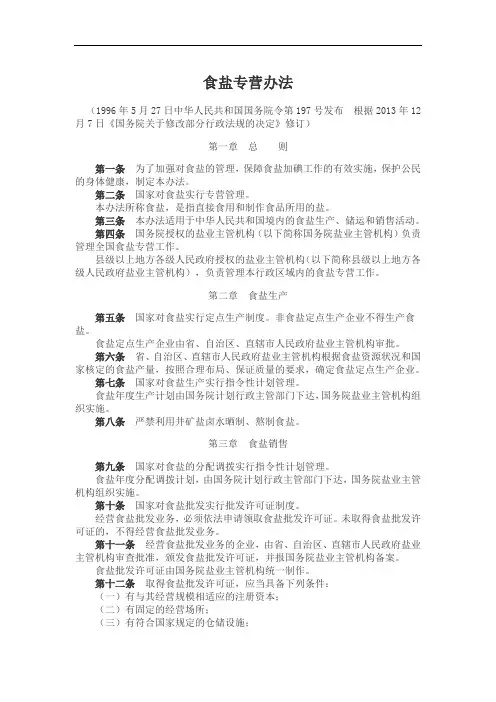 食盐专营办法