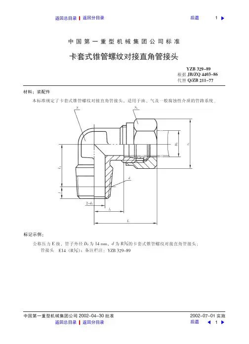 (新)卡套式锥管螺纹对接直角管接头