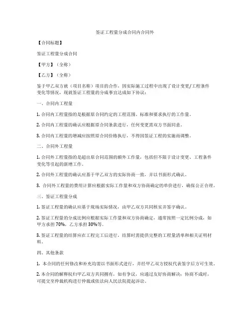 签证工程量分成合同内合同外
