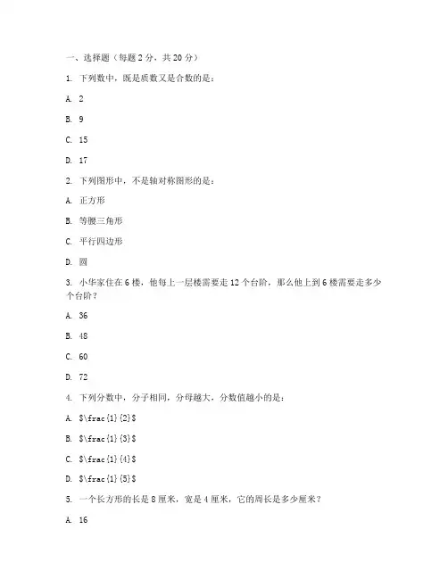 小学六年级数学素养试卷