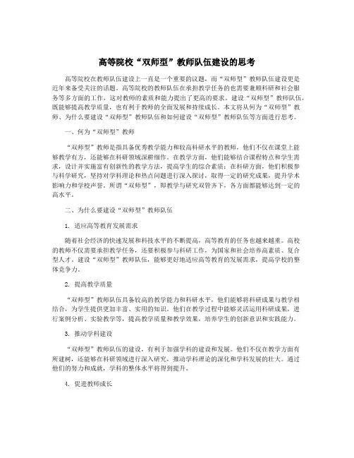 高等院校“双师型”教师队伍建设的思考
