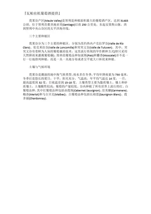 智利莫莱谷产区