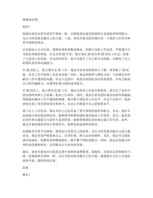 晋升领班申请书工作经历