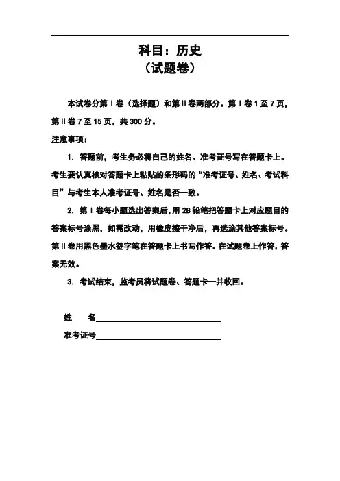 2018年湖南省长沙市高考模拟试卷(二模)历史试题及答案