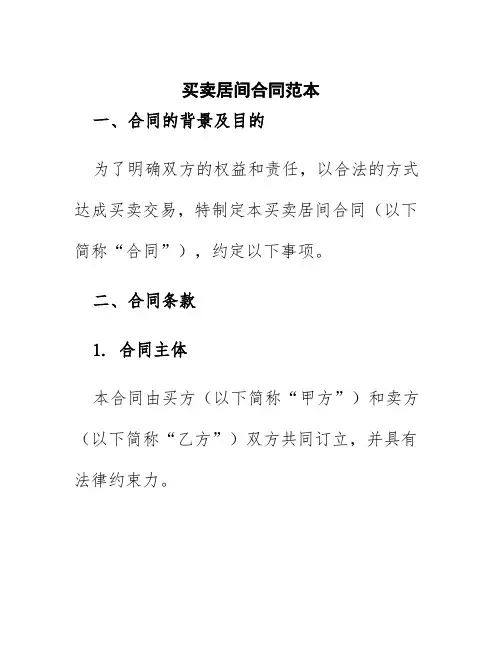 买卖居间合同范本