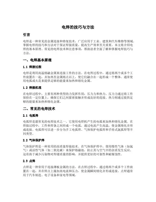 电焊的技巧与方法