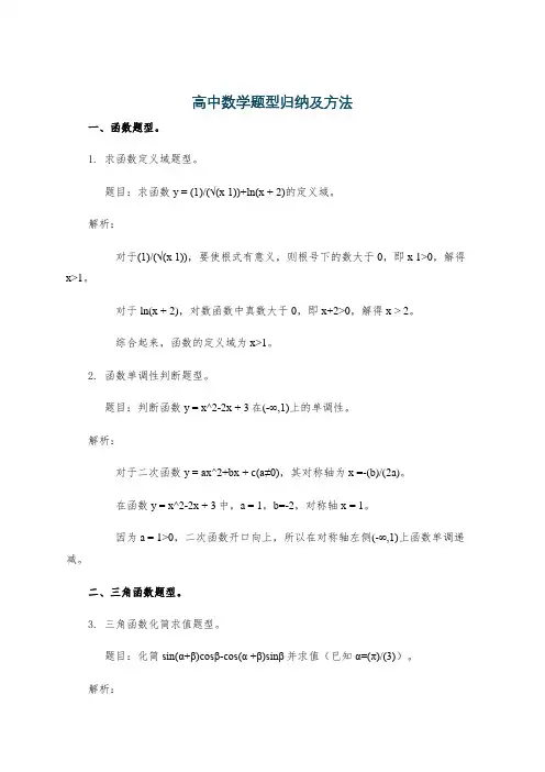 高中数学题型归纳及方法