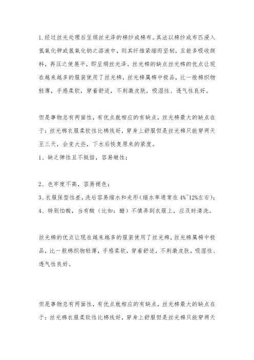 丝光面料