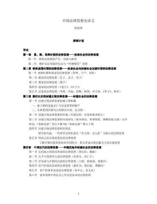 中国法律思想史讲义(全)