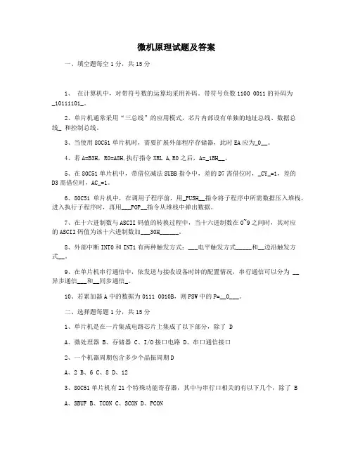 微机原理试题及答案