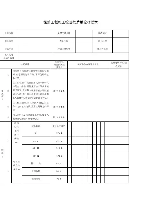 植筋工程施工检验批质量验收记录