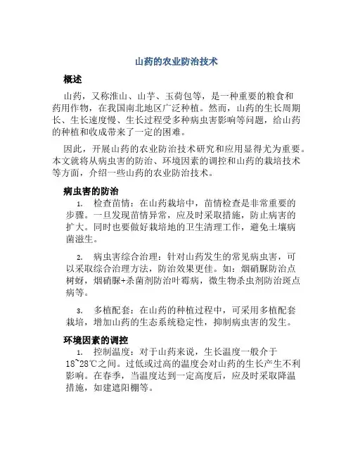 山药的农业防治技术