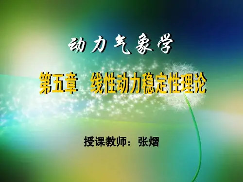 南京大学动力气象Chap5