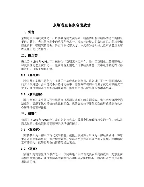 京剧老旦名家名段欣赏