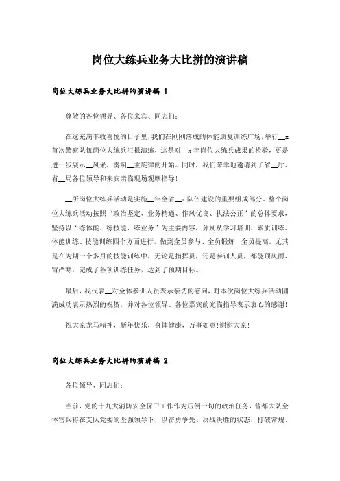 岗位大练兵业务大比拼的演讲稿 