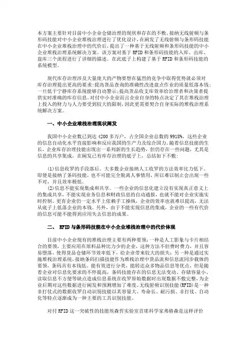 基于RFID和条形码的智能化仓库管理系统