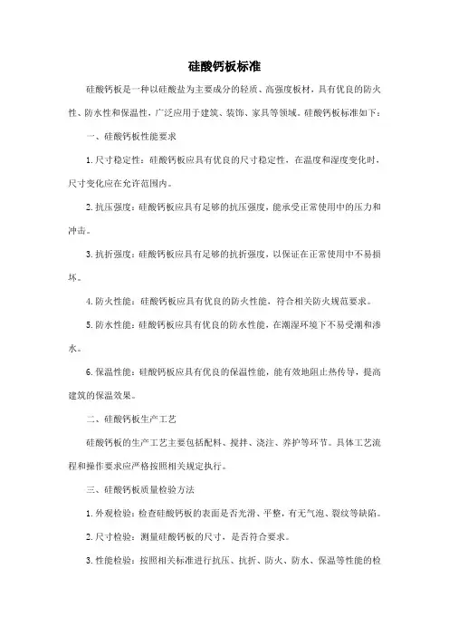 硅酸钙板标准