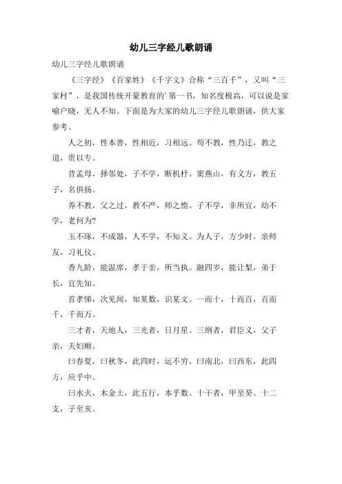 幼儿三字经儿歌朗诵