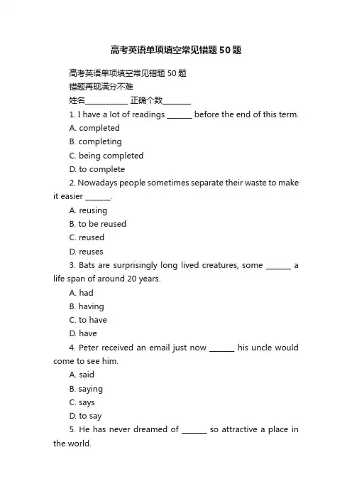 高考英语单项填空常见错题50题
