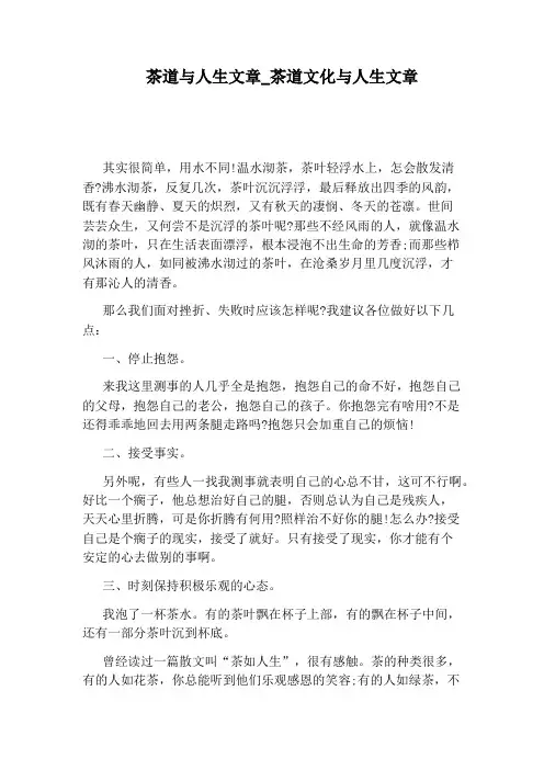 茶道文化与人生文章