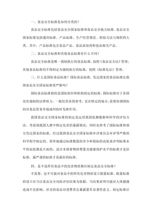 食品安全标准常见问题解答