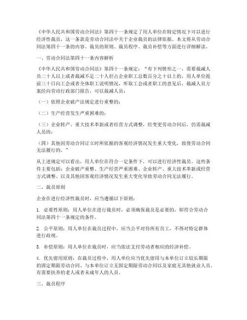 劳动法合同法第41条