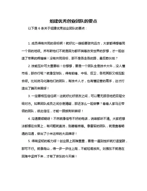 组建优秀创业团队的要点
