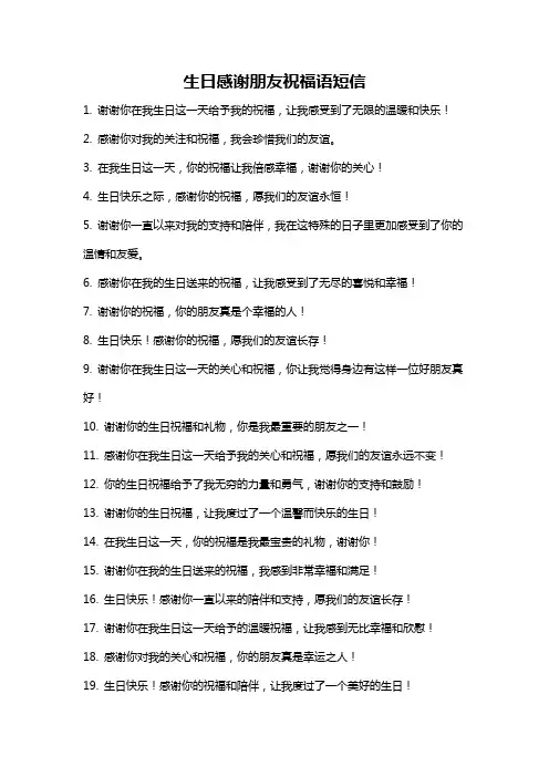 生日感谢朋友祝福语短信