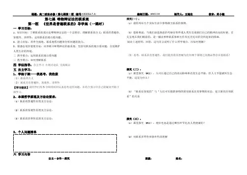 7.1世界是普遍联系的导学案