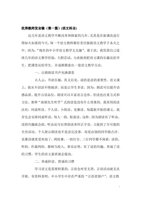 优秀教师发言稿及经验交流(9篇)