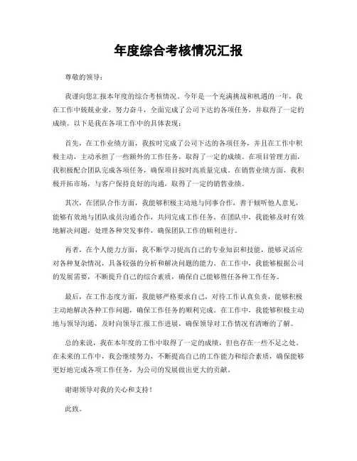 年度综合考核情况汇报