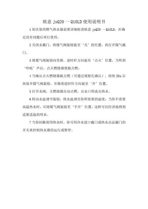 欧意jsQ20一Q10LD使用说明书