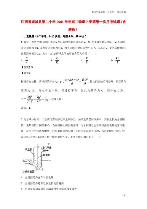 江西省2021学年高二物理上学期第一次月考试题(含解析)