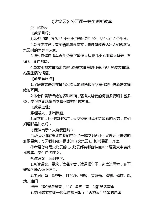 《火烧云》公开课一等奖创新教案_1