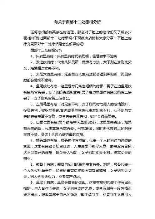 有关于面部十二处痣相分析