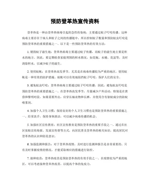 预防登革热宣传资料
