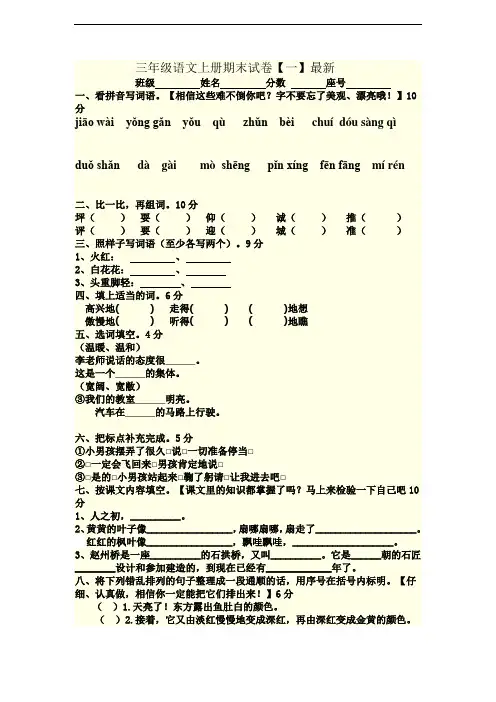 鲁教版三年级语文上册期末试卷【一】最新