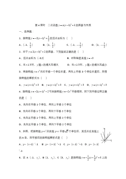 湘教版九年级数学下册二次函数y=a(x-h)2+k的图象与性质同步练习题