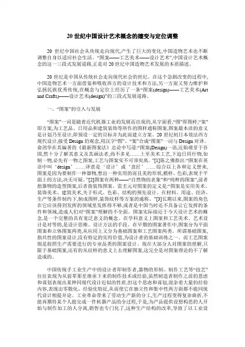 20世纪中国设计艺术概念的嬗变与定位调整