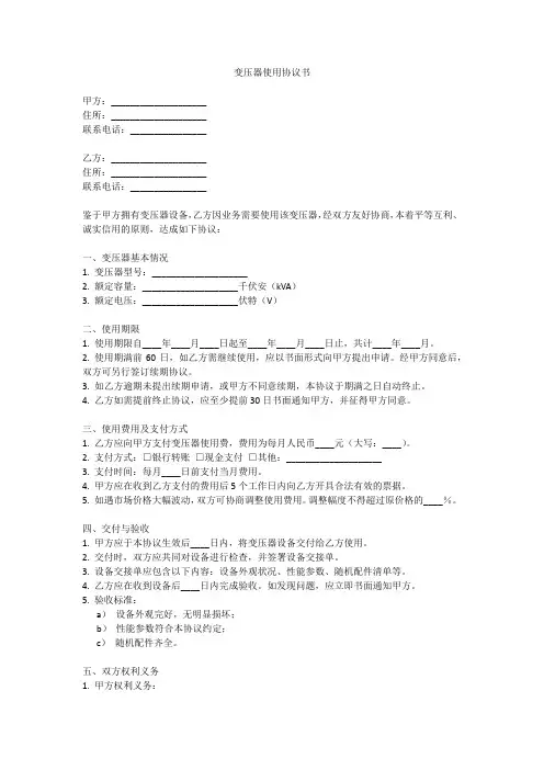 变压器使用协议书范本