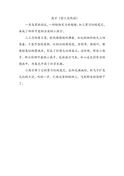 燕子课文123自然段
