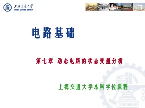 状态变量和状态方程