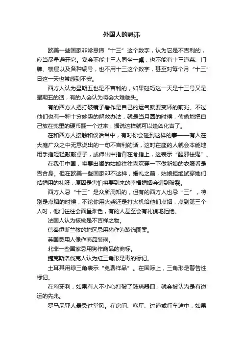 外国人的忌讳