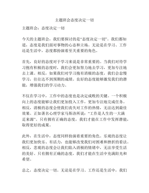 主题班会态度决定一切