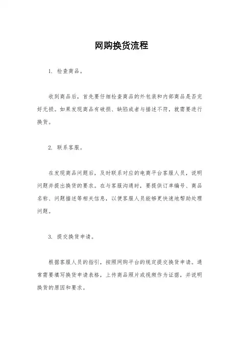 网购换货流程