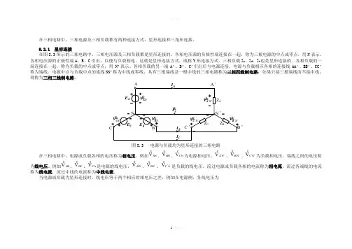 在三相电路电压电流关系