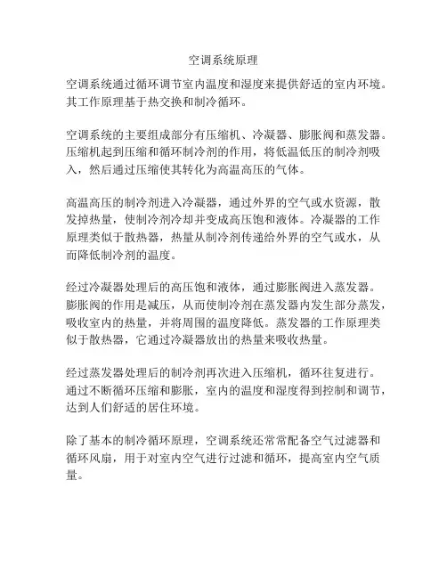 空调系统原理