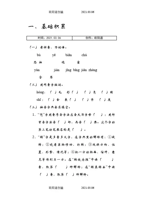 人教版小学六年级语文升学考试模拟卷及答案之欧阳道创编
