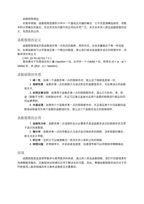 函数极限探究