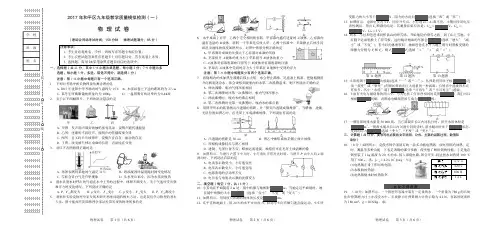 沈阳市和平区某校2017模拟物理.pdf